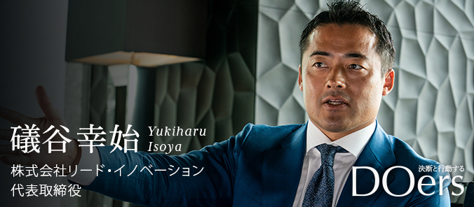 決断と行動するDOers