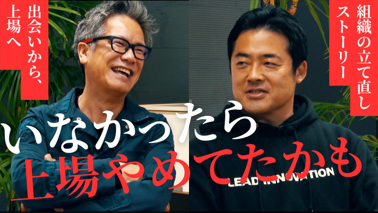 【BLASTER共創物語】リード・イノベーション×情報戦略テクノロジー